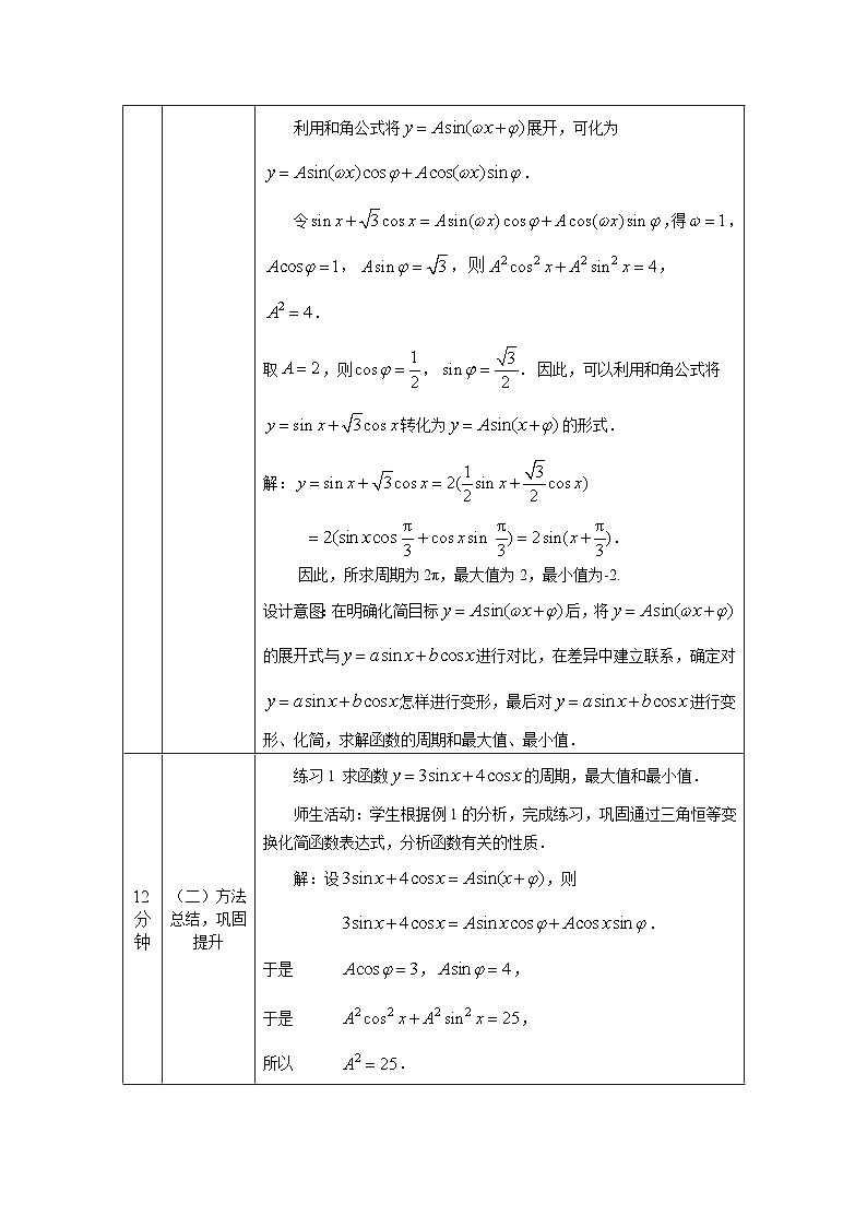人教A版（2019）高一数学必修第一册简单的三角变换(2)-教学设计第3页