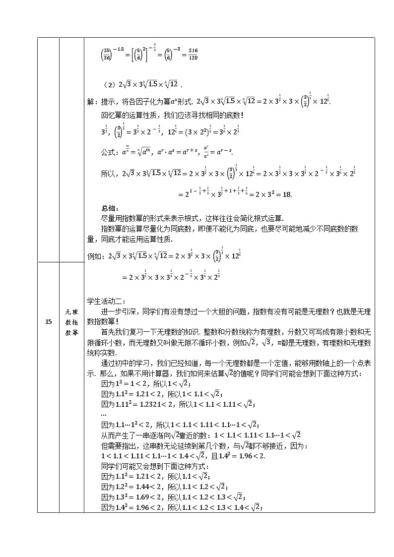 人教A版（2019）高一数学必修第一册指数幂运算-教学设计第2页