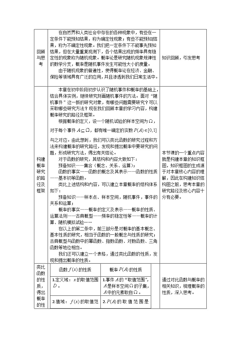 人教A版（2019）高一数学必修第二册-概率章节复习1教案第2页
