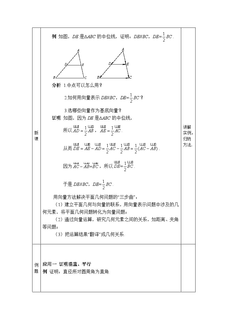 人教A版（2019）高一数学必修第二册-平面向量在几何中的应用-1教案第2页