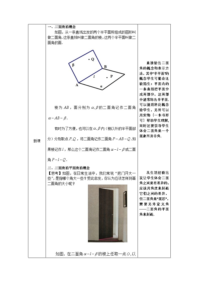 人教A版（2019）高一数学必修第二册-平面与平面垂直的概念及判定-1教案第2页