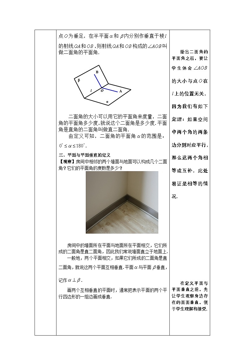 人教A版（2019）高一数学必修第二册-平面与平面垂直的概念及判定-1教案第3页