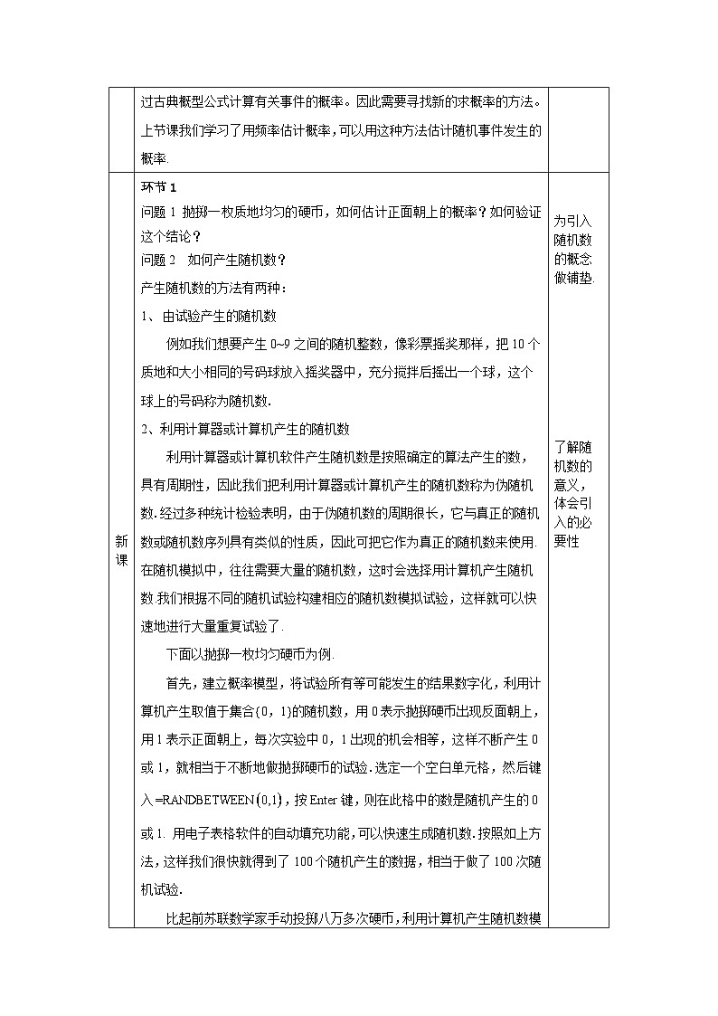 人教A版（2019）高一数学必修第二册-随机模拟-1教案第2页