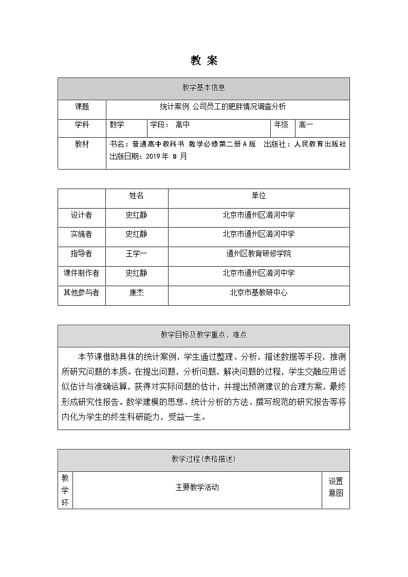 人教A版（2019）高一数学必修第二册--统计案例1教案第1页