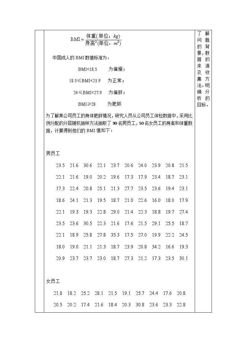 人教A版（2019）高一数学必修第二册--统计案例1教案第3页