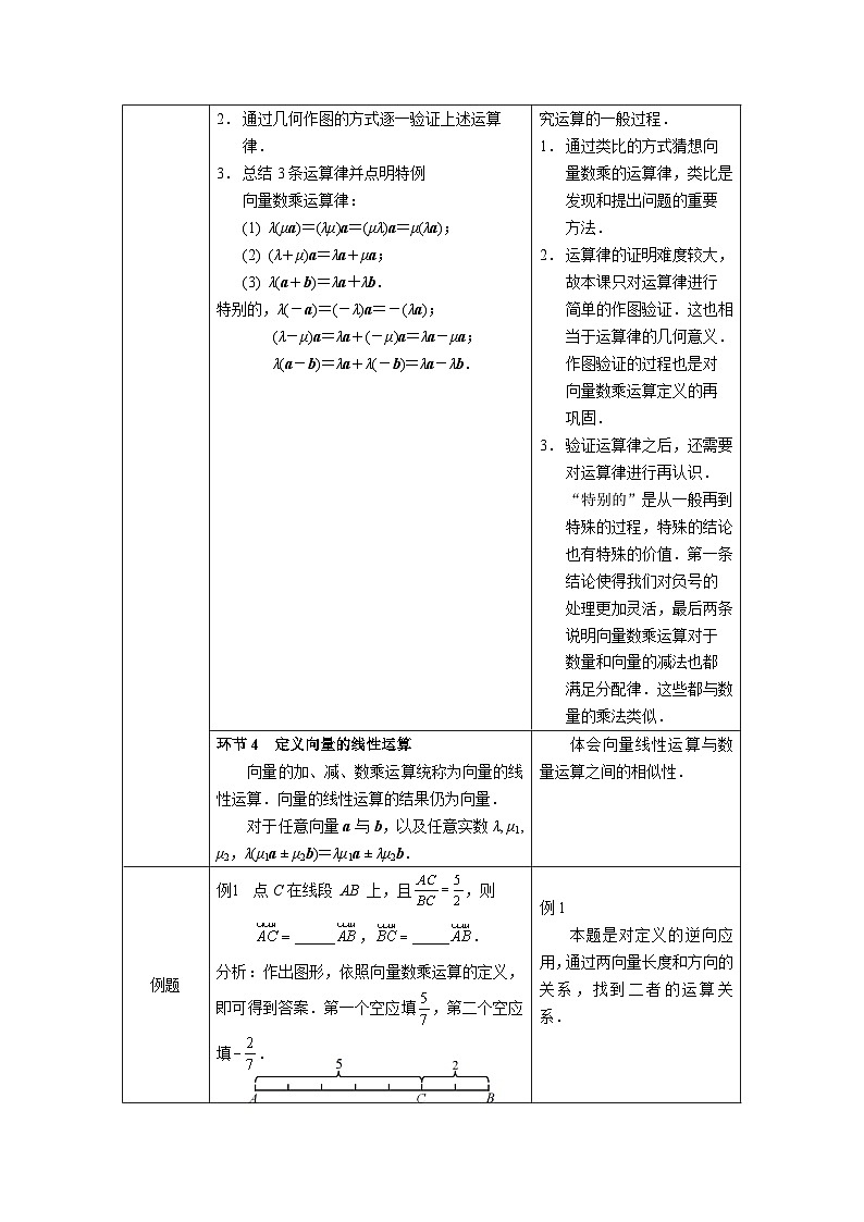 人教A版（2019）高一数学必修第二册--向量的数乘运算-1教案第3页
