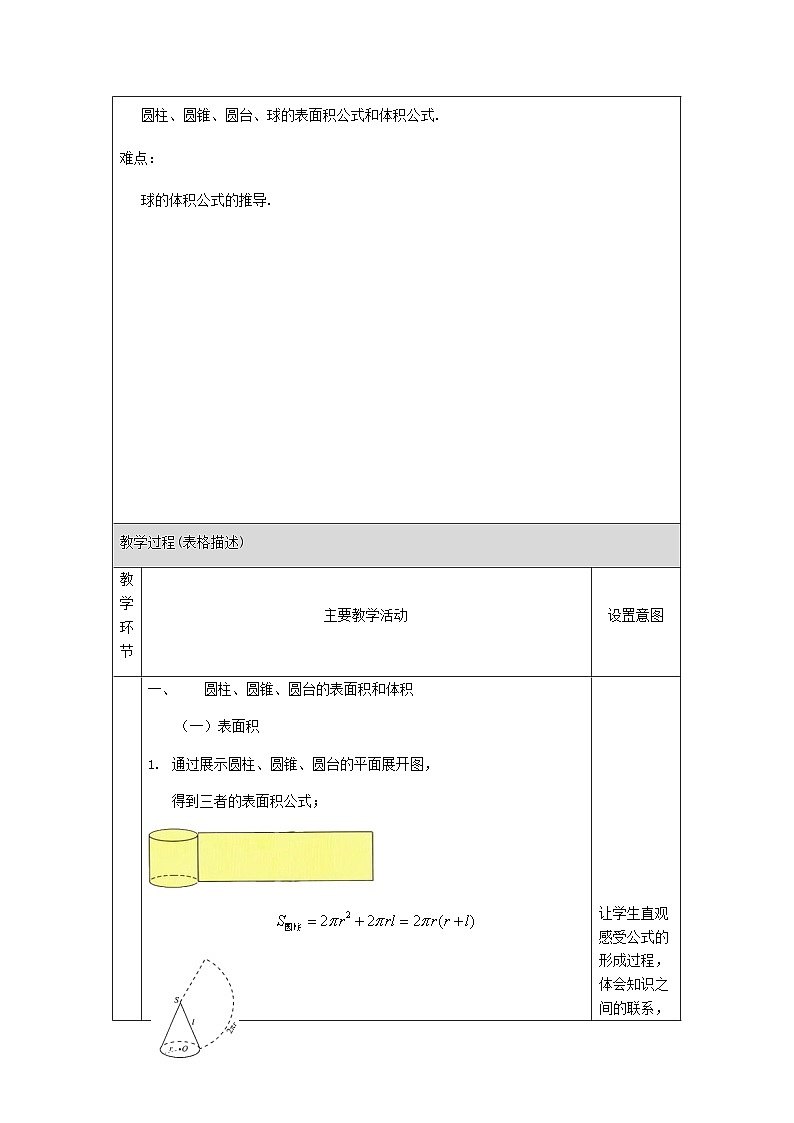 人教A版（2019）高一数学必修第二册-圆柱、圆锥、圆台、球的表面积和体积-1教案第2页