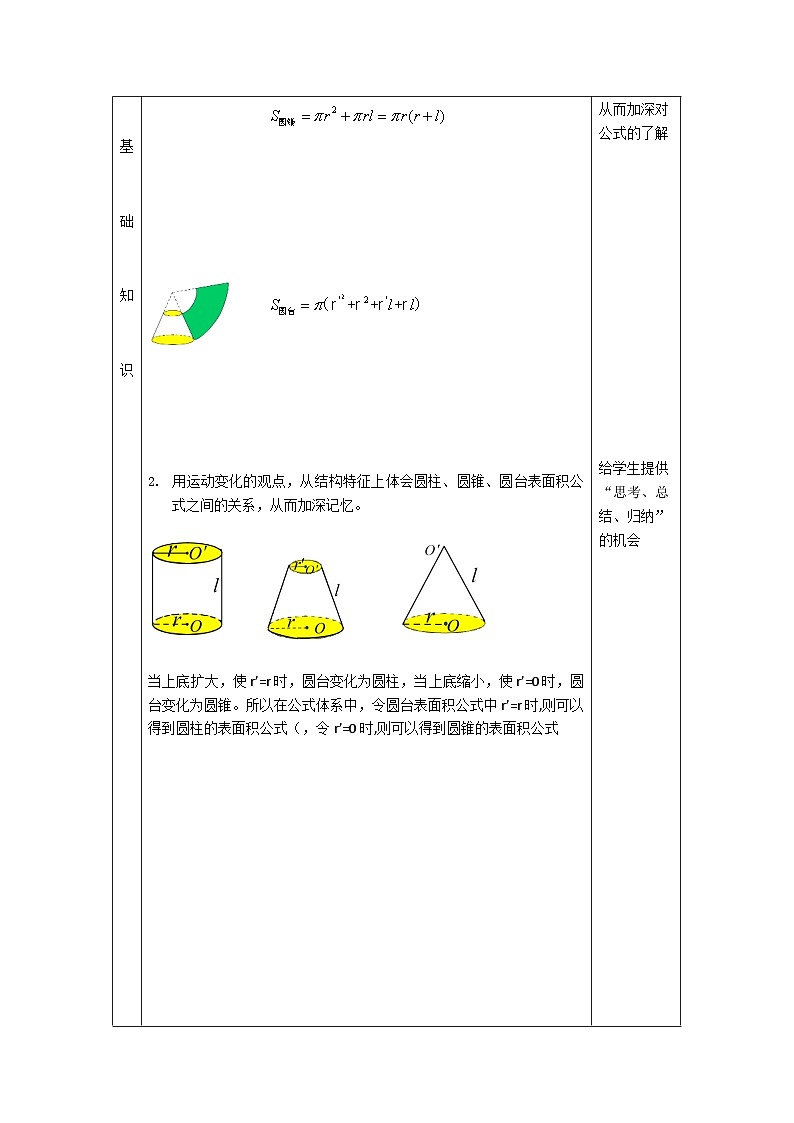 人教A版（2019）高一数学必修第二册-圆柱、圆锥、圆台、球的表面积和体积-1教案第3页