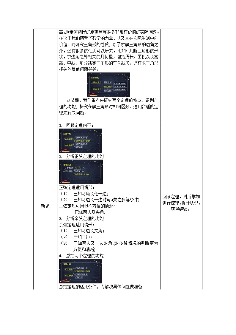 人教A版（2019）高一数学必修第二册--正弦定理、余弦定理的简单应用-1教案第2页