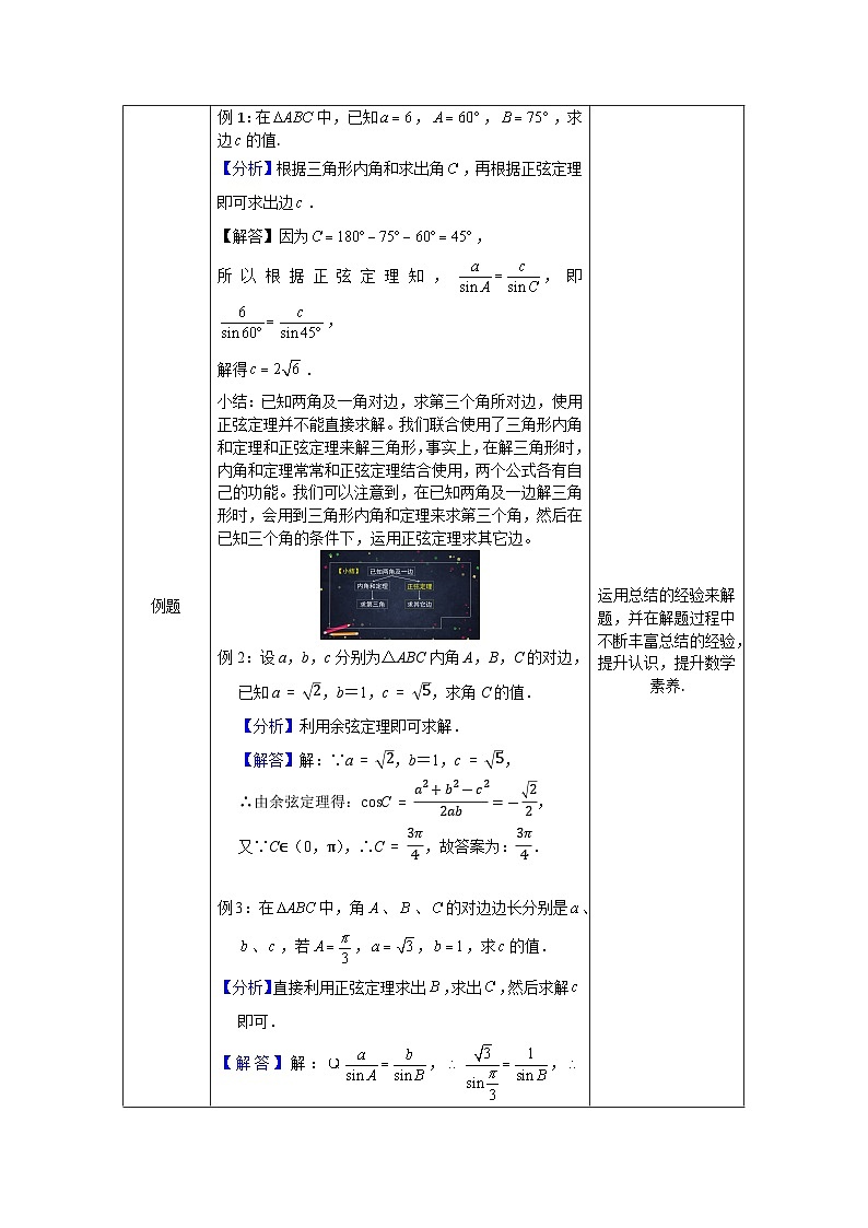 人教A版（2019）高一数学必修第二册--正弦定理、余弦定理的简单应用-1教案第3页