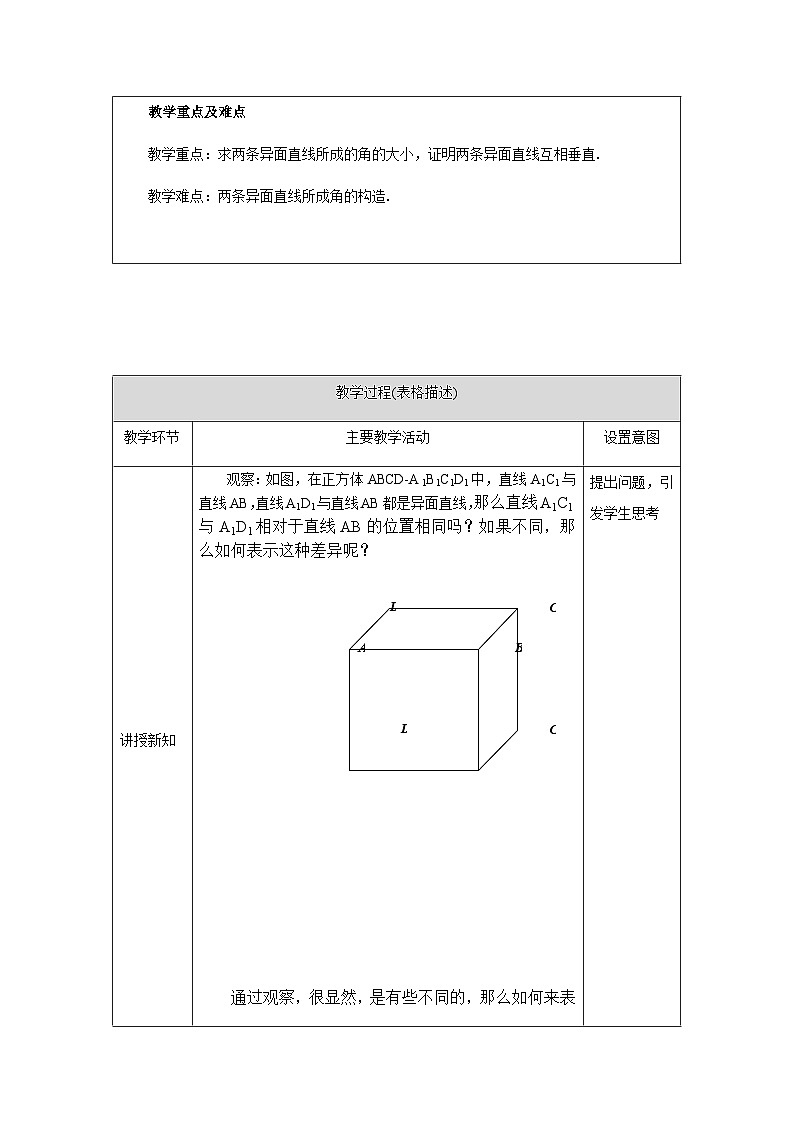 人教A版（2019）高一数学必修第二册-直线与直线垂直-1教案第2页