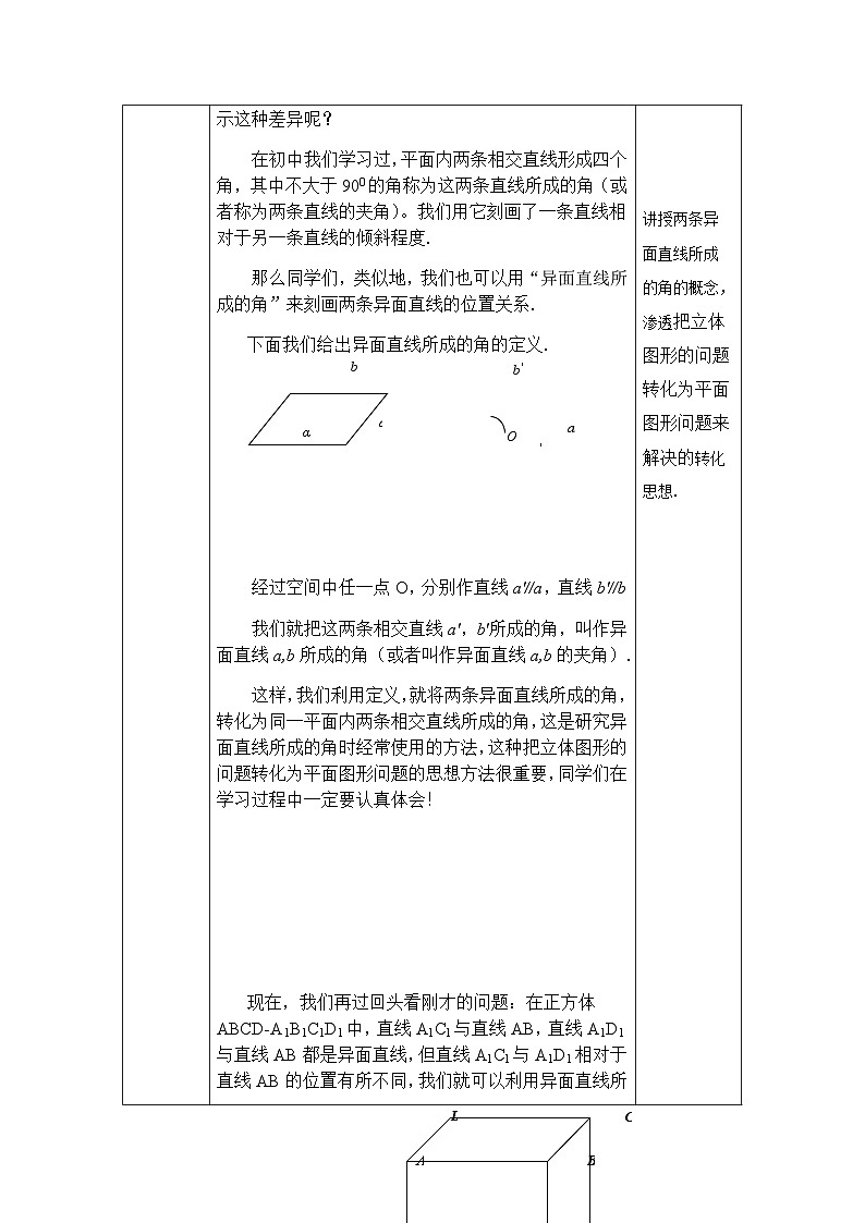 人教A版（2019）高一数学必修第二册-直线与直线垂直-1教案第3页