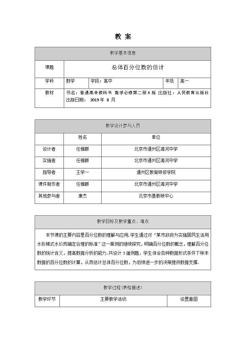 人教A版（2019）高一数学必修第二册--总体百分位数的估计-1教案第1页