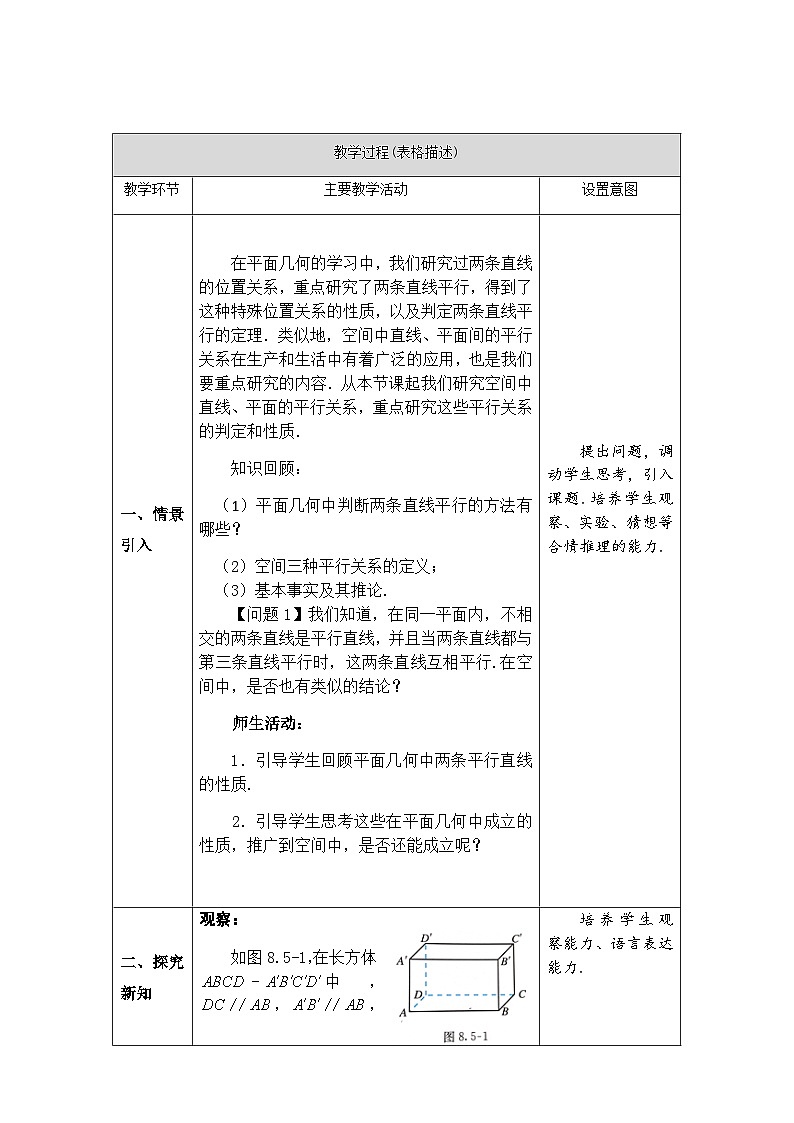 人教A版（2019）高一数学必修第二册-直线与直线平行-1教案第2页