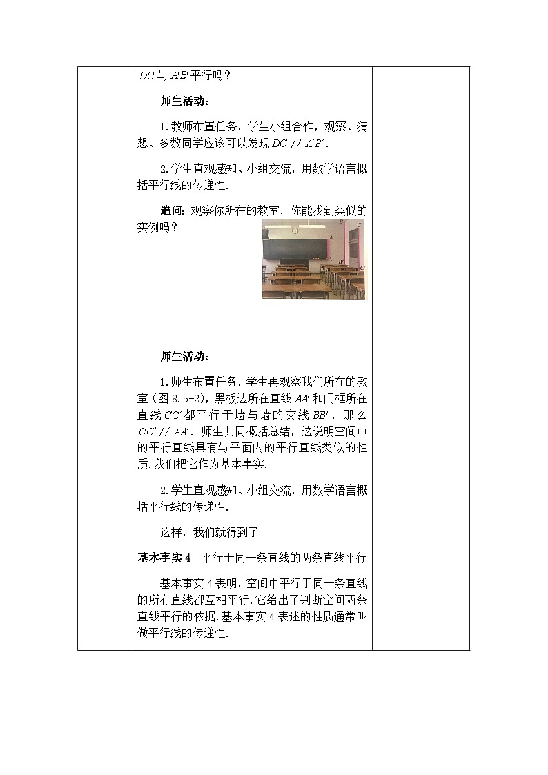 人教A版（2019）高一数学必修第二册-直线与直线平行-1教案第3页