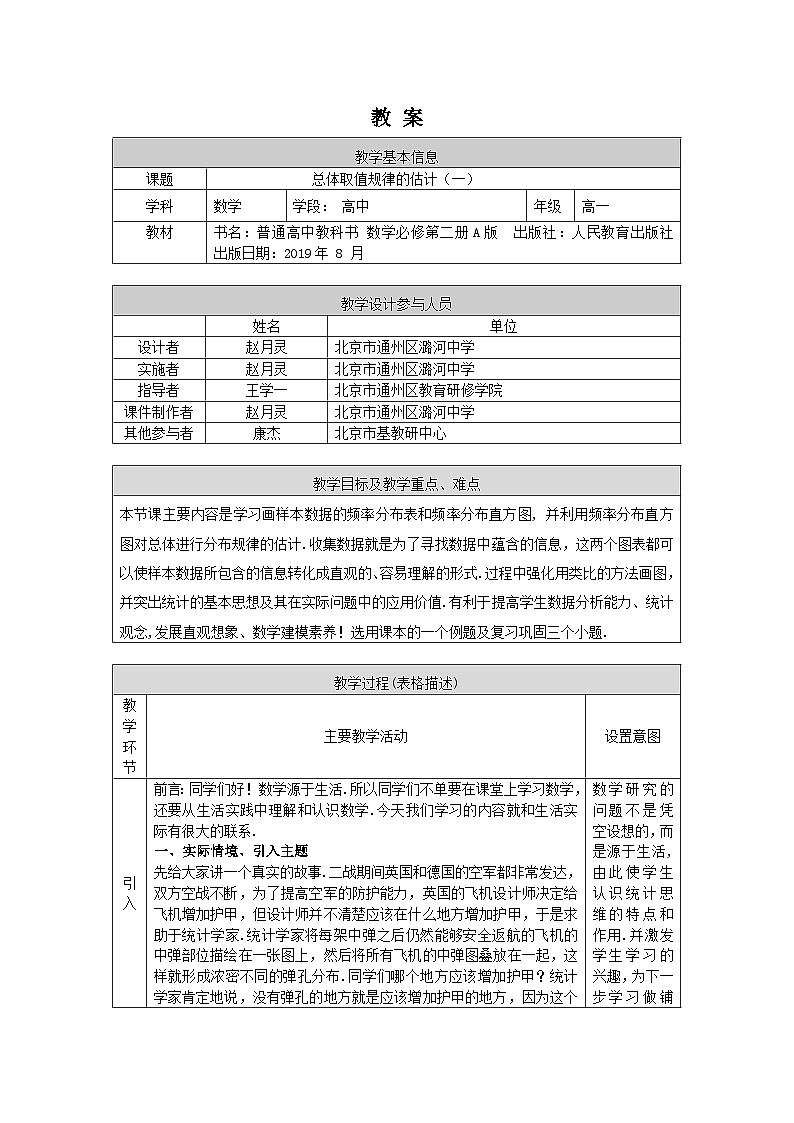 人教A版（2019）高一数学必修第二册--总体取值规律的估计(一)-1教案第1页