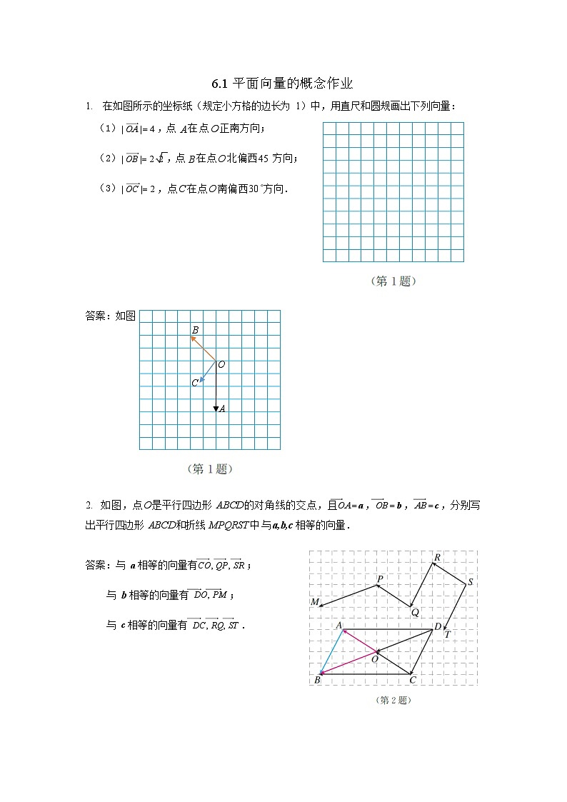 人教A版（2019）高中数学必修第二册-6.1平面向量的概念_国家课_课后练习第1页