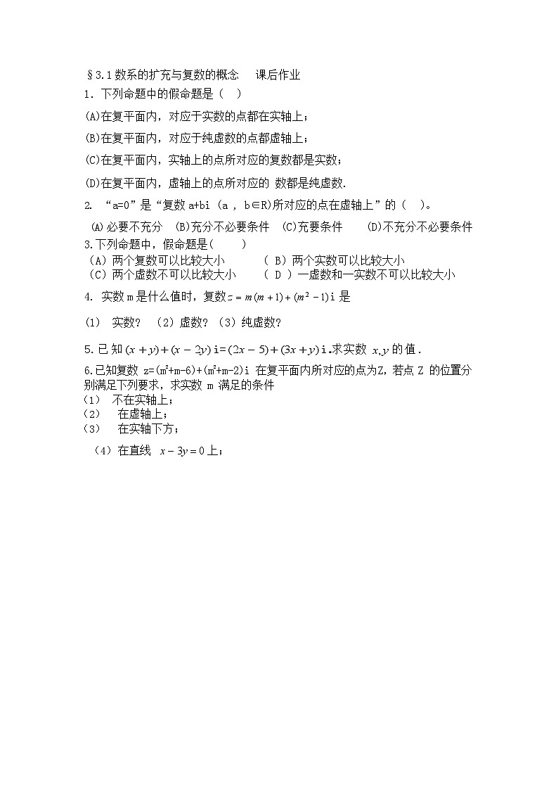 人教A版（2019）高中数学必修第二册-7.1数系的扩充和复数的概念_国家课_课后练习第1页