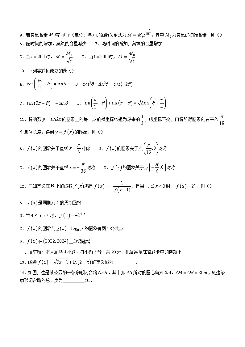 四川省2023_2024学年高一数学上学期1月月考试题无答案第2页
