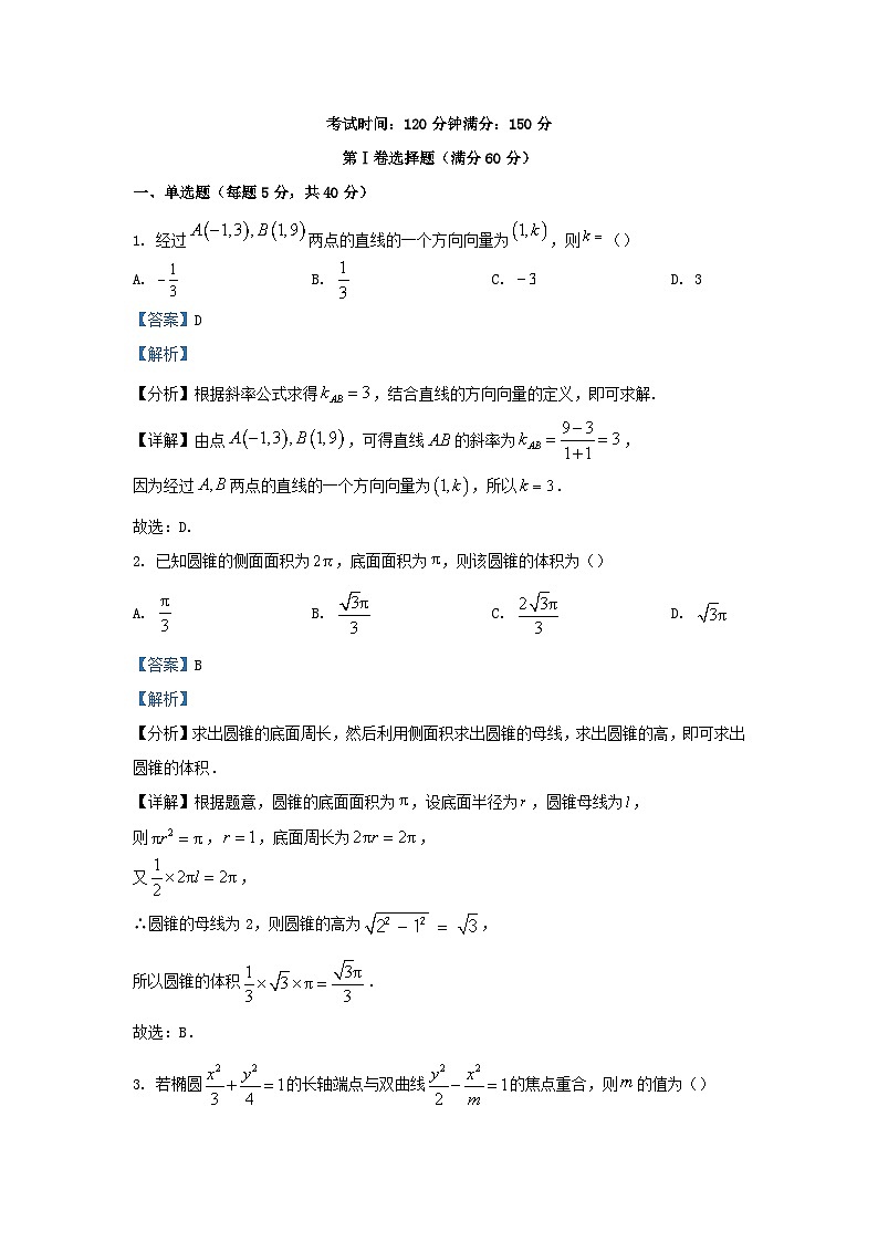 四川省内江市2023_2024学年高二数学上学期第二次月考试题含解析第1页