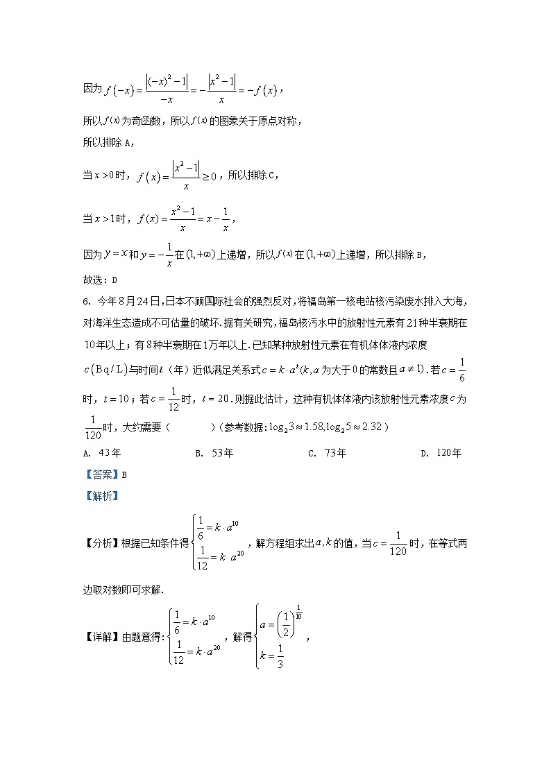 四川省内江市2023_2024学年高一数学上学期第二次月考试题含解析第3页