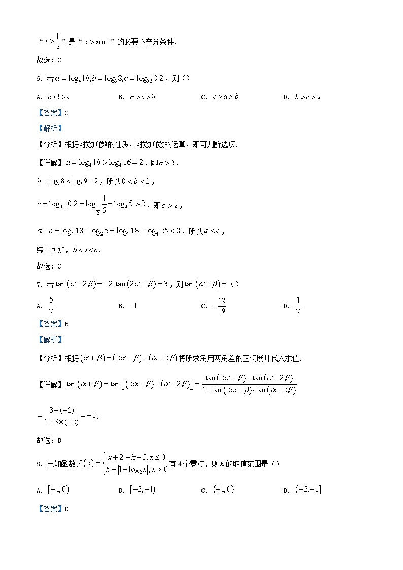 四川省雅安市2023_2024学年高一数学上学期1月月考试题含解析第3页