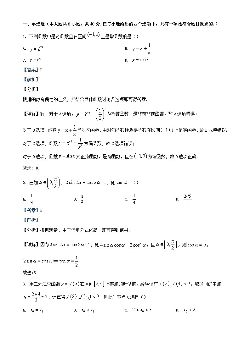 重庆市2023_2024学年高一数学上学期期末复习试题三含解析第1页