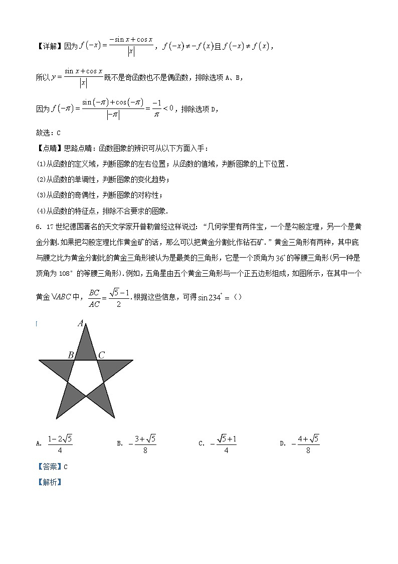 重庆市2023_2024学年高一数学上学期期末复习试题三含解析第3页
