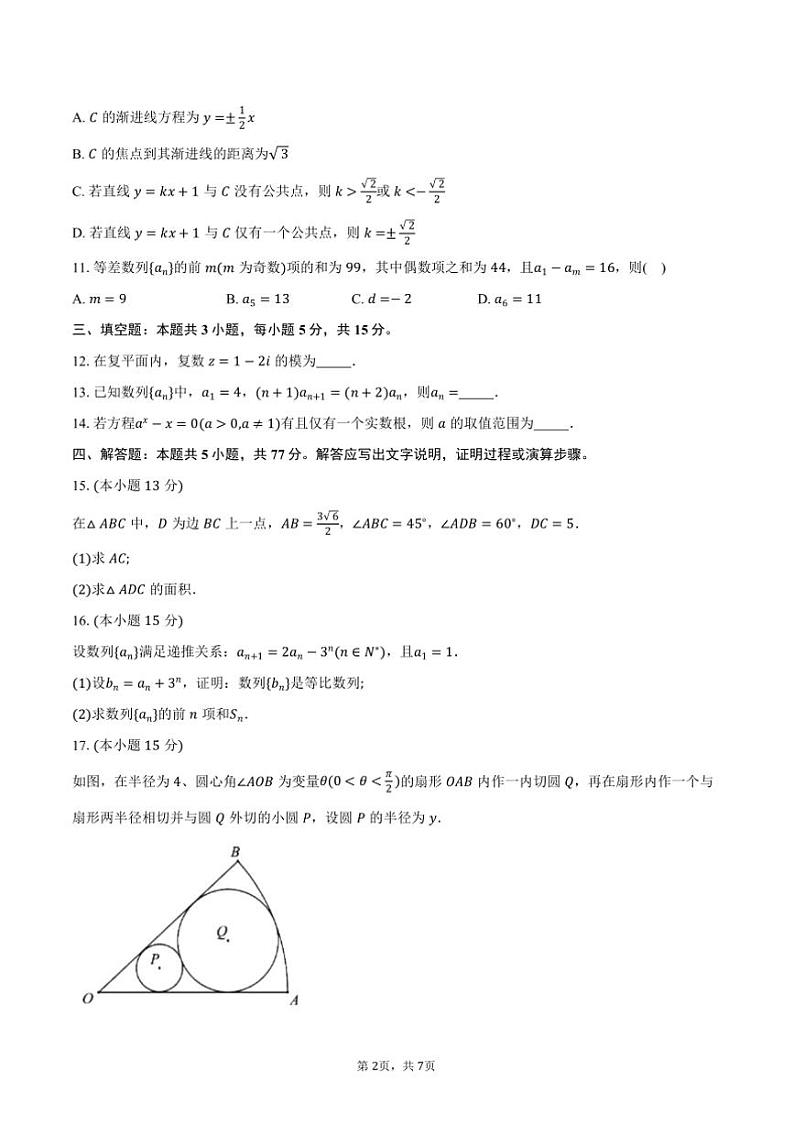 2024～2025学年江苏省连云港市高二上期末调研考试数学试卷(含答案)第2页