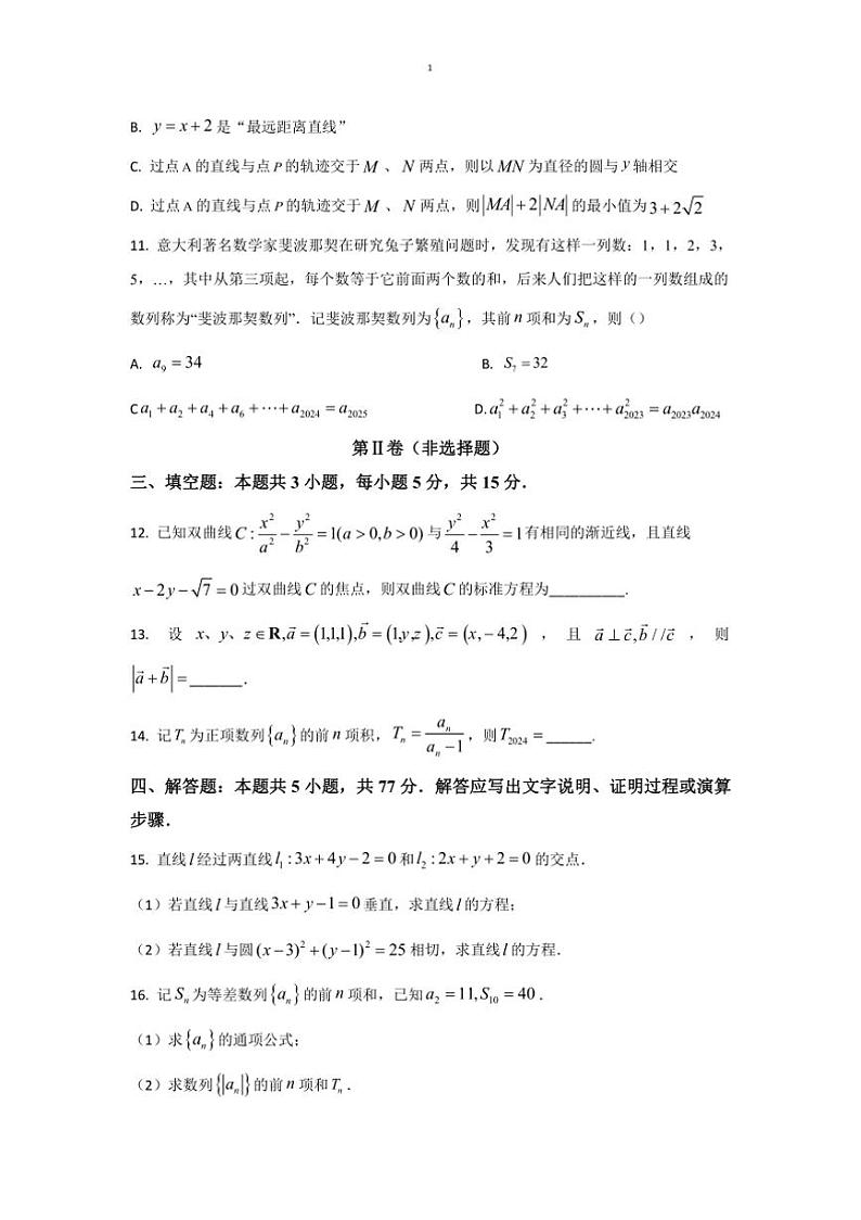 2024～2025学年四川省攀枝花市第三高级中学高二上(三)月考数学试卷(含答案)第3页