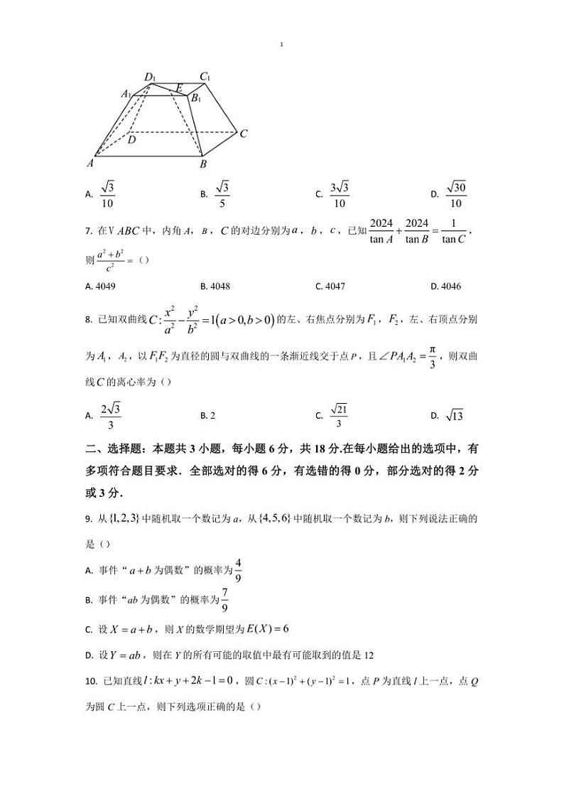 2024～2025学年重庆外国语学校(四川外国语大学附属外国语学校)高三上12月月考数学试卷(含答案)第2页