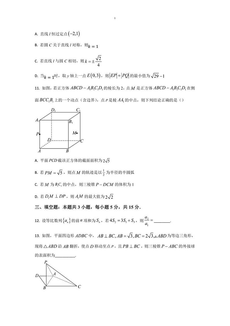 2024～2025学年重庆外国语学校(四川外国语大学附属外国语学校)高三上12月月考数学试卷(含答案)第3页