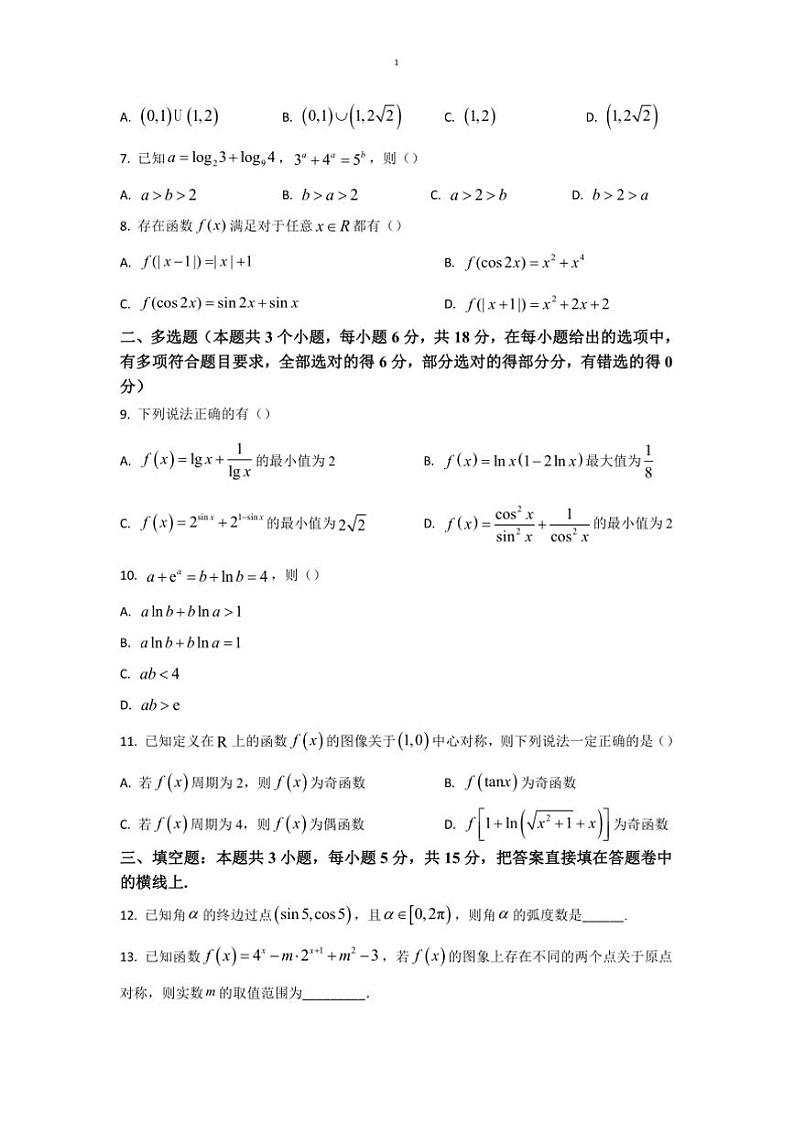 2024～2025学年四川省绵阳市绵阳中学高一上1月选拔测试(期末)数学试卷(含答案)第2页