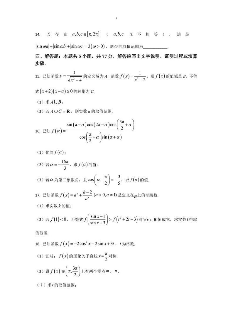 2024～2025学年四川省绵阳市绵阳中学高一上1月选拔测试(期末)数学试卷(含答案)第3页