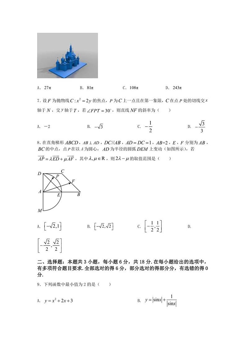 2025年高考数学三轮冲刺～“8+3+3”小题速练(12)试卷(含解析)第2页