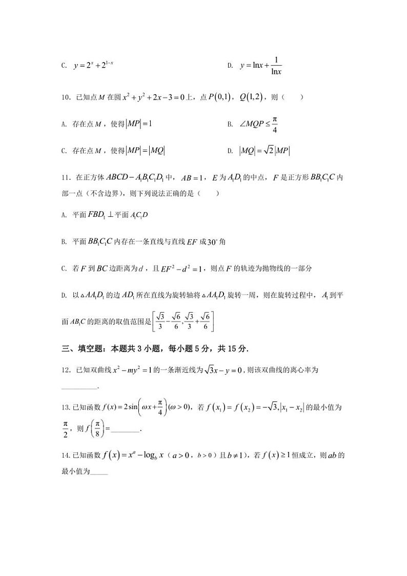 2025年高考数学三轮冲刺～“8+3+3”小题速练(12)试卷(含解析)第3页
