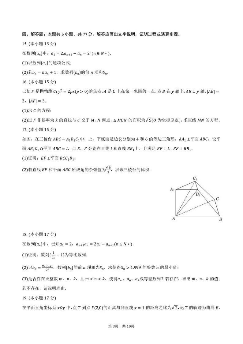 2024～2025学年黑龙江省牡丹江市地区共同体高二上期末数学试卷(含答案)第3页
