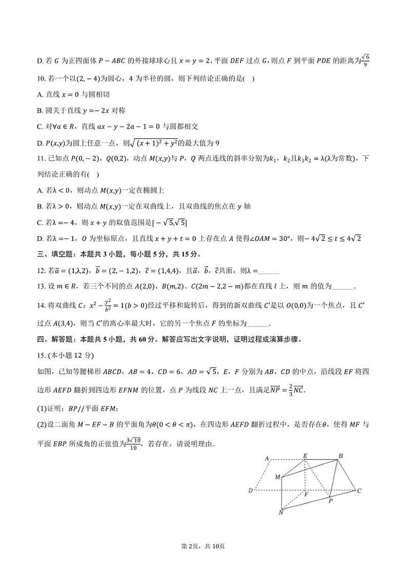 2024～2025学年新疆乌鲁木齐四十一中高二上期末数学试卷(含答案)第2页