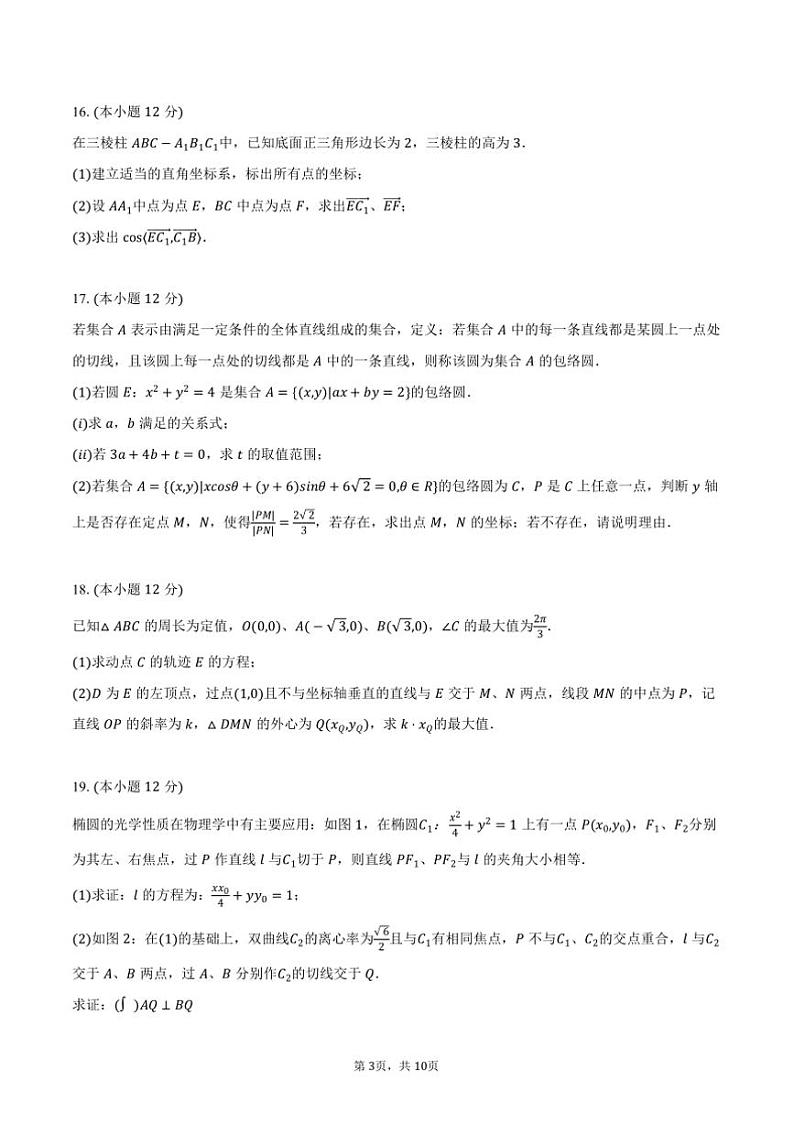 2024～2025学年新疆乌鲁木齐四十一中高二上期末数学试卷(含答案)第3页