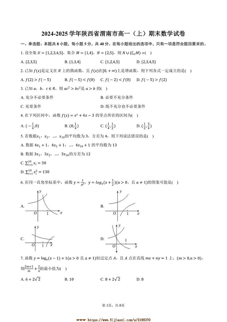 2024～2025学年陕西省渭南市高一上期末数学试卷(含答案)第1页