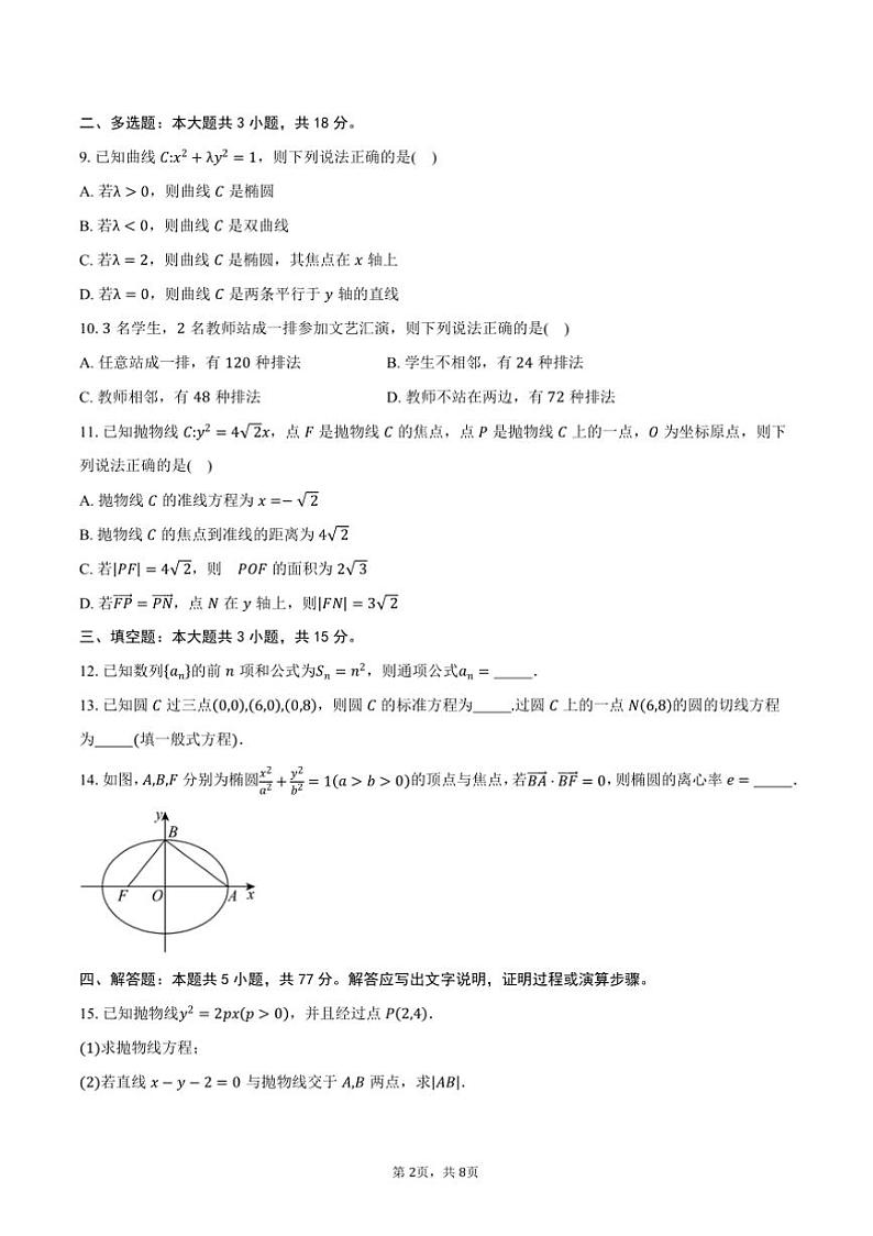 2024～2025学年甘肃省临夏州高中高二上期末质量监测数学试卷(含答案)第2页