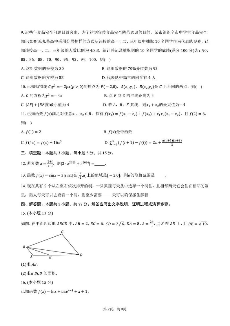 2025届江西省“上进稳派”高三上1月期末考试数学试卷(含答案)第2页
