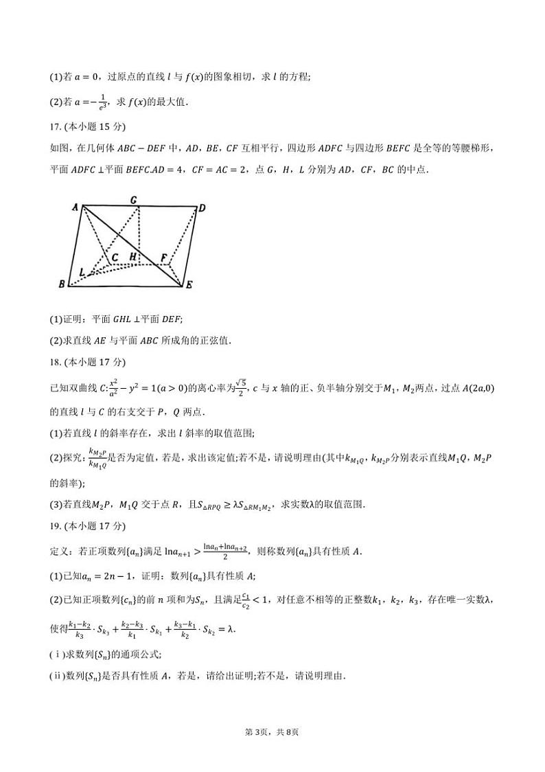 2025届江西省“上进稳派”高三上1月期末考试数学试卷(含答案)第3页