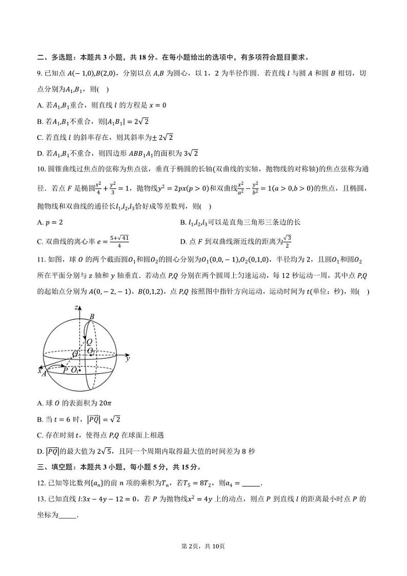 2024～2025学年河北省张家口市高二上期末考试数学试卷(含答案)第2页
