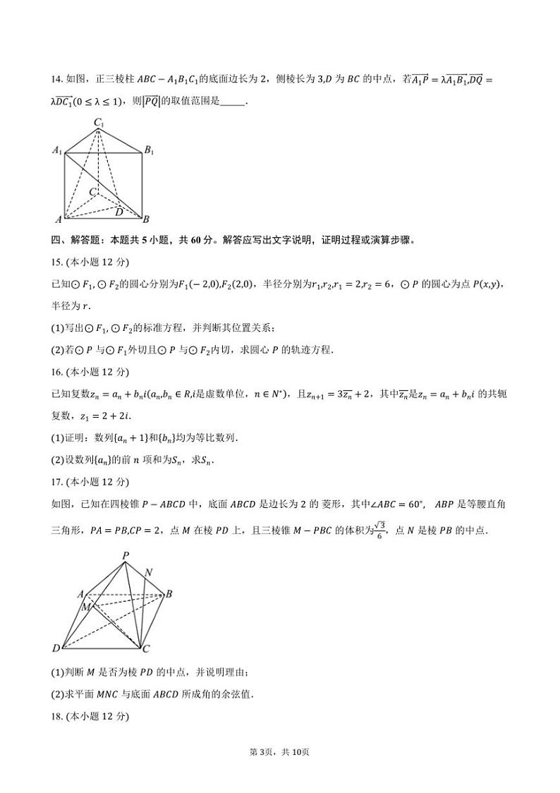 2024～2025学年河北省张家口市高二上期末考试数学试卷(含答案)第3页