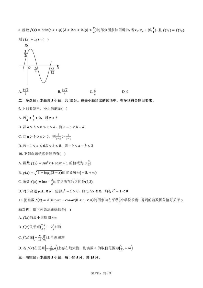 2024～2025学年湖南省长沙市浏阳市高一上期末质量监测数学试卷(含答案)第2页