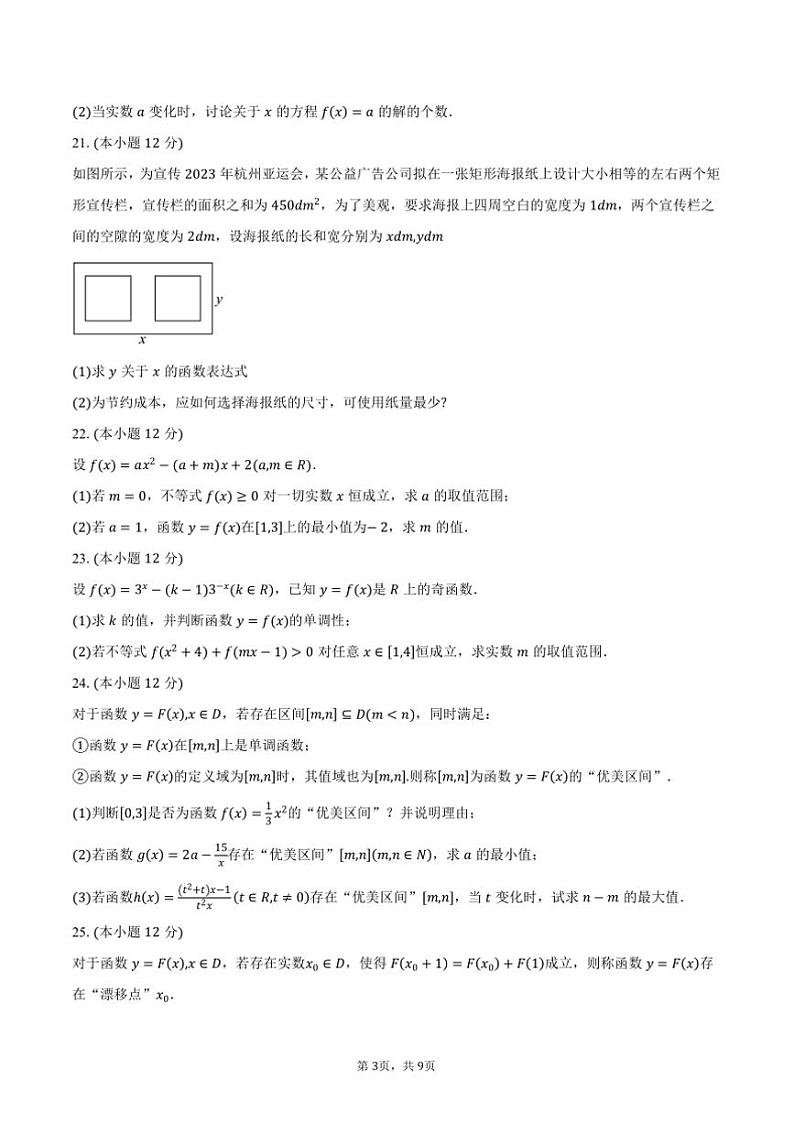 2024～2025学年上海市虹口区高一上期末考试数学试卷(含答案)第3页