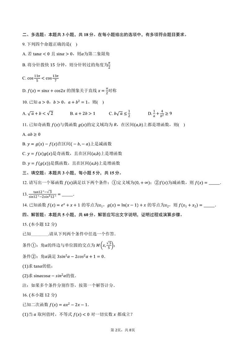 2024～2025学年陕西省榆林市高一上1月期末考试数学试卷(含答案)第2页