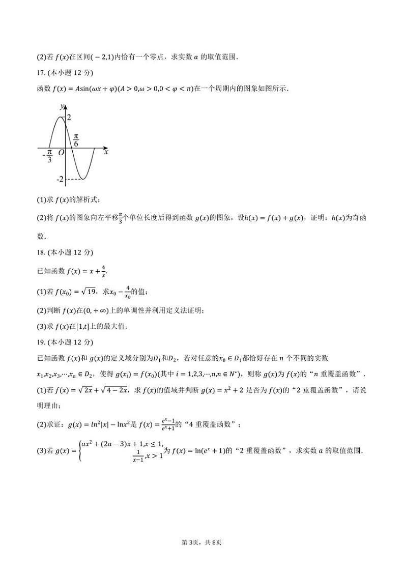 2024～2025学年陕西省榆林市高一上1月期末考试数学试卷(含答案)第3页