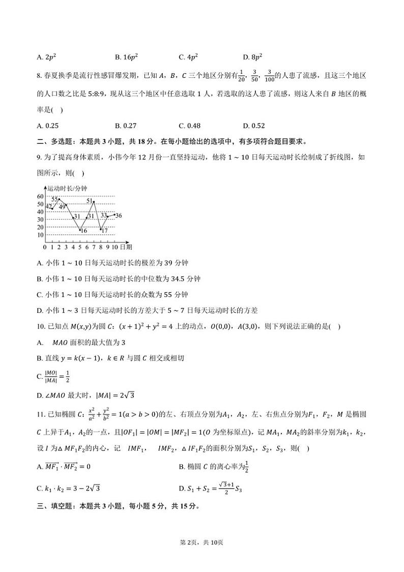 2024～2025学年黑龙江省新时代高中教育联合体高二上期末联合考试数学试卷B(含答案)第2页